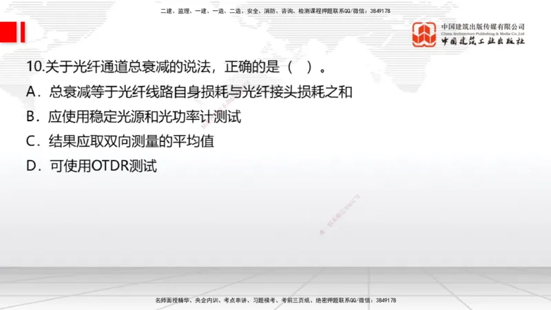 04.22一建《通信》高频考点学习技巧带练_2026年一级建造师_2026年一建通信_2025年一建通信SVIP_02-基础精讲✿高端面授✿深度强化_02-通信《前期全套课》杨鹏JGS_讲义