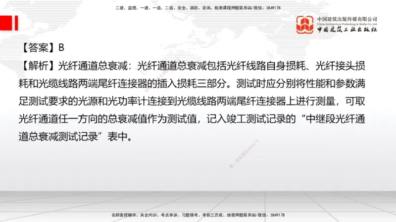 04.22一建《通信》高频考点学习技巧带练_2026年一级建造师_2026年一建通信_2025年一建通信SVIP_02-基础精讲✿高端面授✿深度强化_02-通信《前期全套课》杨鹏JGS_讲义