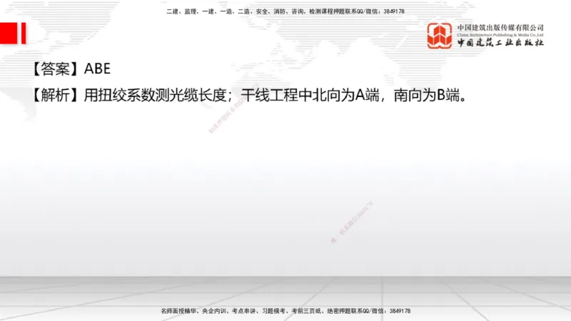 04.22一建《通信》高频考点学习技巧带练_2026年一级建造师_2026年一建通信_2025年一建通信SVIP_02-基础精讲✿高端面授✿深度强化_02-通信《前期全套课》杨鹏JGS_讲义