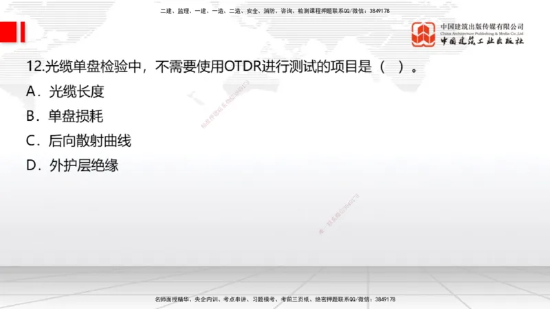 04.22一建《通信》高频考点学习技巧带练_2026年一级建造师_2026年一建通信_2025年一建通信SVIP_02-基础精讲✿高端面授✿深度强化_02-通信《前期全套课》杨鹏JGS_讲义