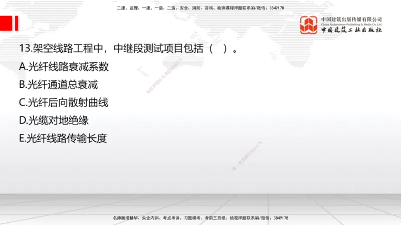 04.22一建《通信》高频考点学习技巧带练_2026年一级建造师_2026年一建通信_2025年一建通信SVIP_02-基础精讲✿高端面授✿深度强化_02-通信《前期全套课》杨鹏JGS_讲义