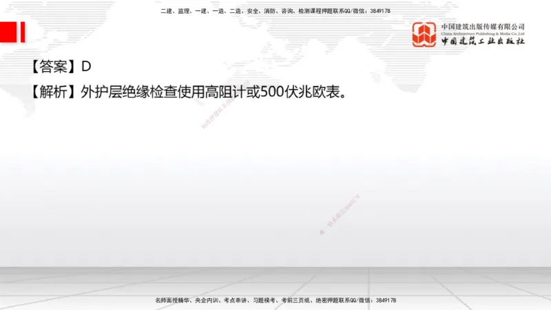 04.22一建《通信》高频考点学习技巧带练_2026年一级建造师_2026年一建通信_2025年一建通信SVIP_02-基础精讲✿高端面授✿深度强化_02-通信《前期全套课》杨鹏JGS_讲义