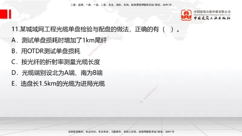 04.22一建《通信》高频考点学习技巧带练_2026年一级建造师_2026年一建通信_2025年一建通信SVIP_02-基础精讲✿高端面授✿深度强化_02-通信《前期全套课》杨鹏JGS_讲义