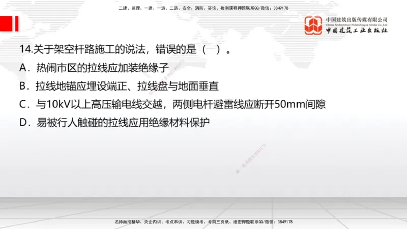 04.22一建《通信》高频考点学习技巧带练_2026年一级建造师_2026年一建通信_2025年一建通信SVIP_02-基础精讲✿高端面授✿深度强化_02-通信《前期全套课》杨鹏JGS_讲义