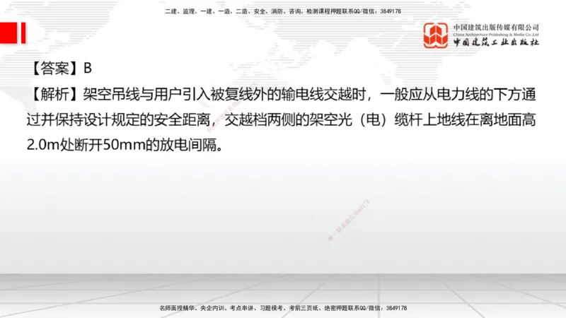 04.22一建《通信》高频考点学习技巧带练_2026年一级建造师_2026年一建通信_2025年一建通信SVIP_02-基础精讲✿高端面授✿深度强化_02-通信《前期全套课》杨鹏JGS_讲义