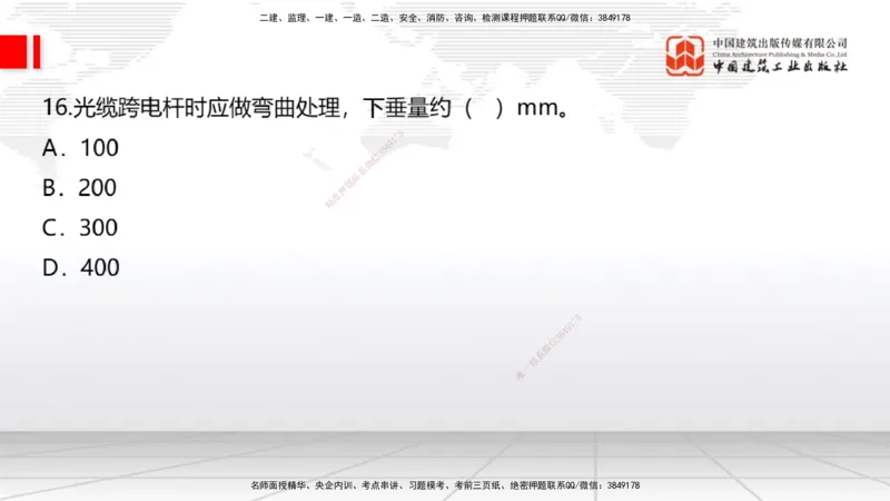 04.22一建《通信》高频考点学习技巧带练_2026年一级建造师_2026年一建通信_2025年一建通信SVIP_02-基础精讲✿高端面授✿深度强化_02-通信《前期全套课》杨鹏JGS_讲义