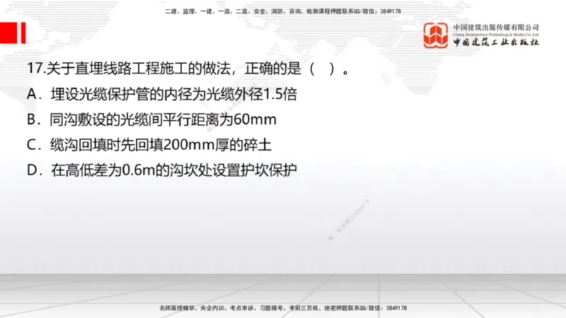 04.22一建《通信》高频考点学习技巧带练_2026年一级建造师_2026年一建通信_2025年一建通信SVIP_02-基础精讲✿高端面授✿深度强化_02-通信《前期全套课》杨鹏JGS_讲义
