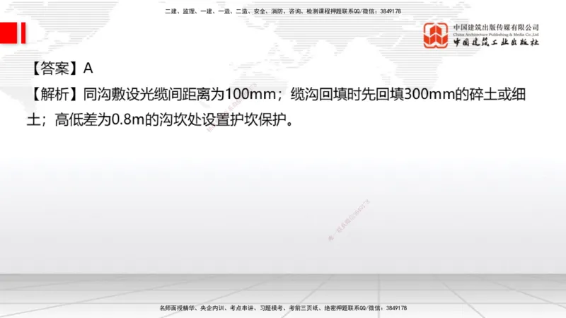 04.22一建《通信》高频考点学习技巧带练_2026年一级建造师_2026年一建通信_2025年一建通信SVIP_02-基础精讲✿高端面授✿深度强化_02-通信《前期全套课》杨鹏JGS_讲义