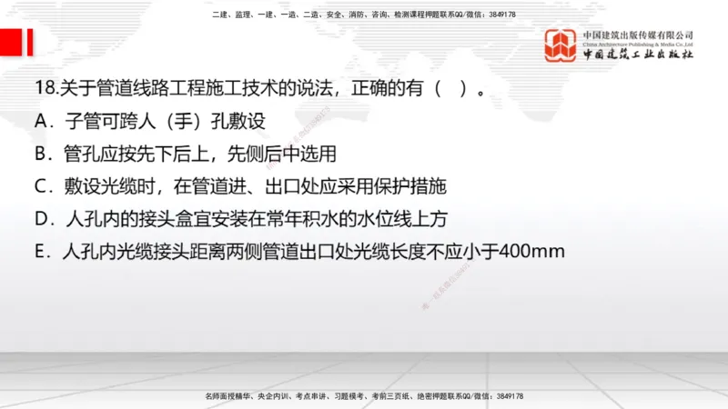 04.22一建《通信》高频考点学习技巧带练_2026年一级建造师_2026年一建通信_2025年一建通信SVIP_02-基础精讲✿高端面授✿深度强化_02-通信《前期全套课》杨鹏JGS_讲义
