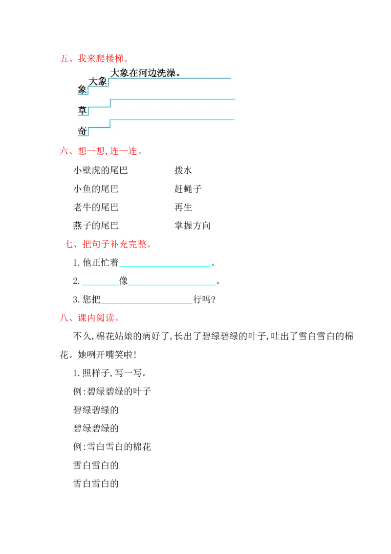 第八单元提升练习_一年级语文下册（统编版）_老课标资料_一下语文含教学视频_第一套_009-试题试卷word版可下载打印_单元测试_单元测试_第八单元