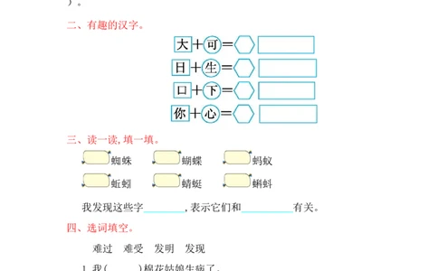 第八单元提升练习_一年级语文下册（统编版）_老课标资料_一下语文含教学视频_第一套_009-试题试卷word版可下载打印_单元测试_单元测试_第八单元