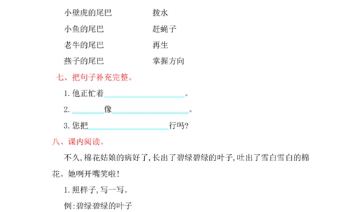 第八单元提升练习_一年级语文下册（统编版）_老课标资料_一下语文含教学视频_第一套_009-试题试卷word版可下载打印_单元测试_单元测试_第八单元