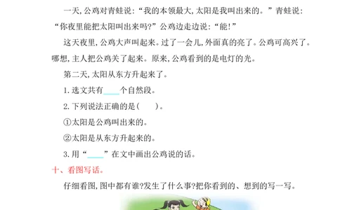 第八单元提升练习_一年级语文下册（统编版）_老课标资料_一下语文含教学视频_第一套_009-试题试卷word版可下载打印_单元测试_单元测试_第八单元