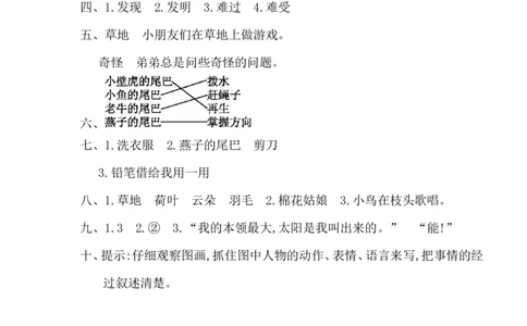 第八单元提升练习_一年级语文下册（统编版）_老课标资料_一下语文含教学视频_第一套_009-试题试卷word版可下载打印_单元测试_单元测试_第八单元