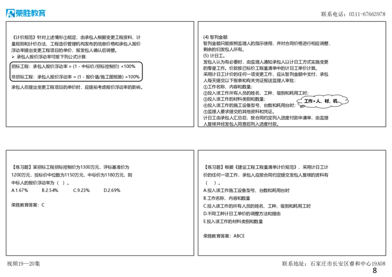 视频19&mdash;20集3.2工程合同管理2（可打印版）_2026年一级建造师_2026年一建管理_2025年一建管理SVIP_02-基础精讲✿高端面授✿深度强化_13-管理《教材精讲班》大微RS_讲义