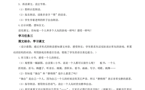 课文6《怎么都快乐》（教学设计）-（统编版）_一年级语文下册（统编版）_老课标资料_教学设计