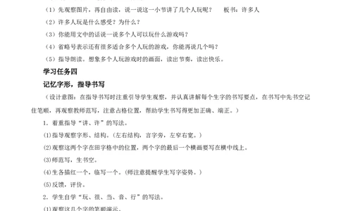 课文6《怎么都快乐》（教学设计）-（统编版）_一年级语文下册（统编版）_老课标资料_教学设计