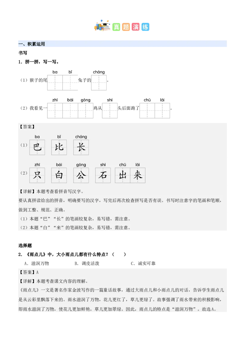 第八单元（知识清单）-（统编版&middot;2024秋）_一年级语文上册（统编版）_期末总复习