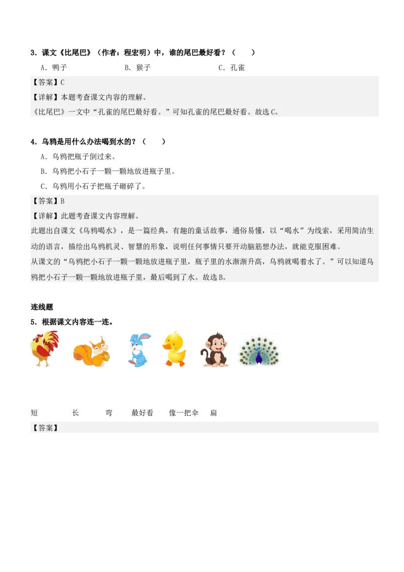 第八单元（知识清单）-（统编版&middot;2024秋）_一年级语文上册（统编版）_期末总复习