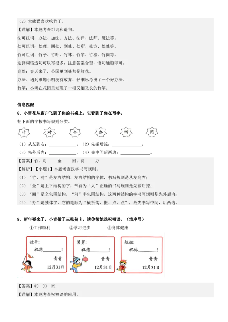 第八单元（知识清单）-（统编版&middot;2024秋）_一年级语文上册（统编版）_期末总复习