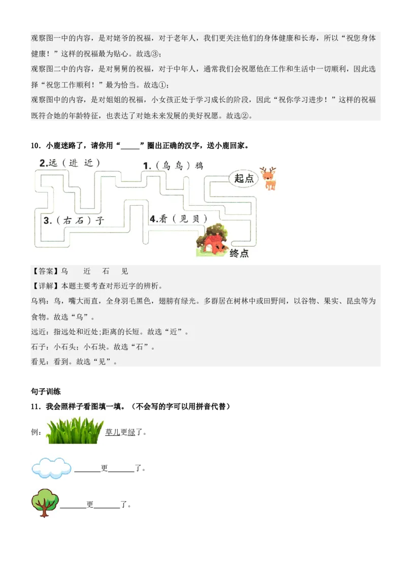 第八单元（知识清单）-（统编版&middot;2024秋）_一年级语文上册（统编版）_期末总复习