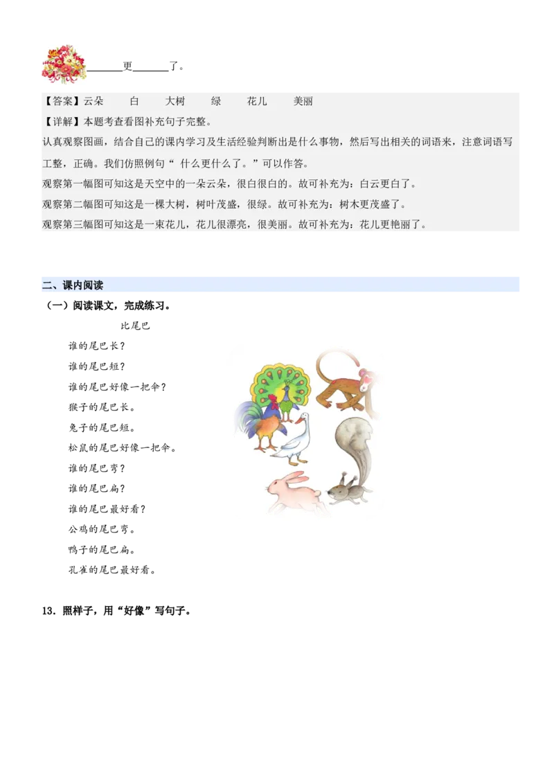 第八单元（知识清单）-（统编版&middot;2024秋）_一年级语文上册（统编版）_期末总复习