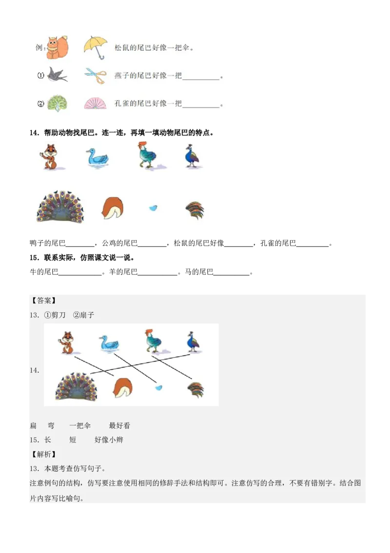 第八单元（知识清单）-（统编版&middot;2024秋）_一年级语文上册（统编版）_期末总复习