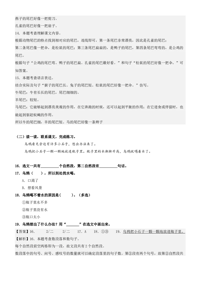 第八单元（知识清单）-（统编版&middot;2024秋）_一年级语文上册（统编版）_期末总复习