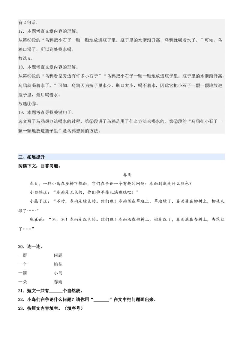 第八单元（知识清单）-（统编版&middot;2024秋）_一年级语文上册（统编版）_期末总复习
