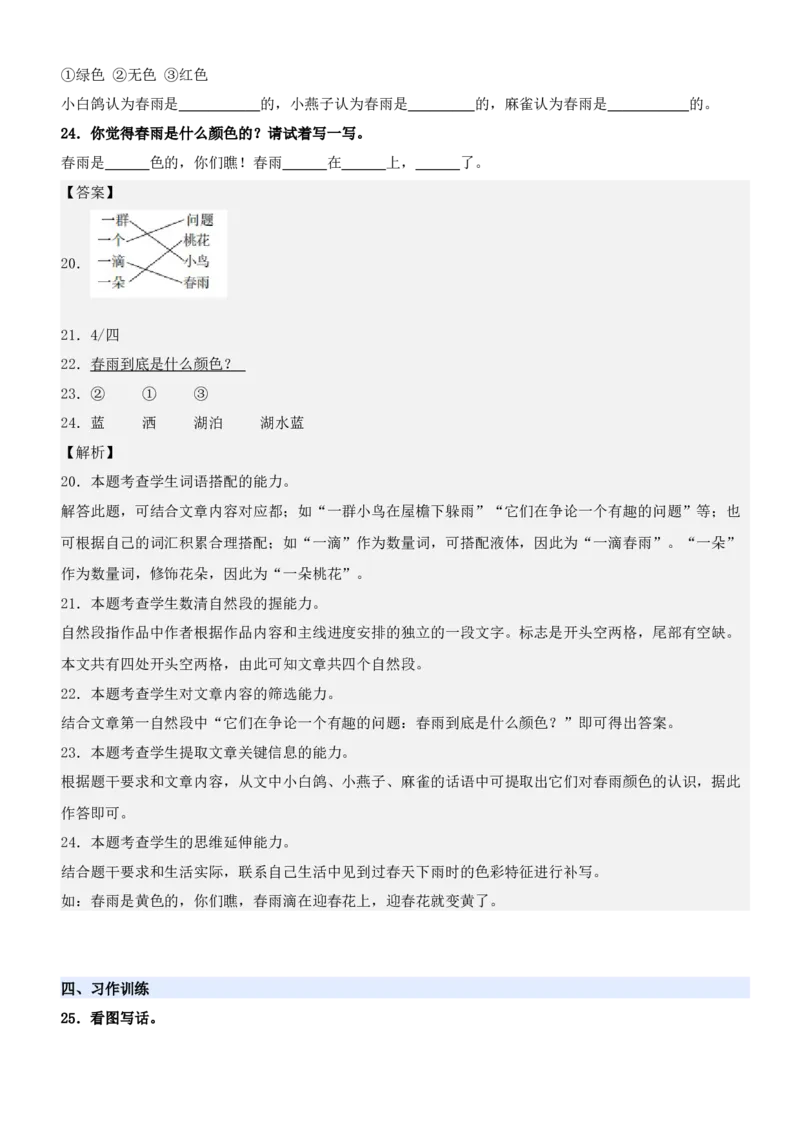 第八单元（知识清单）-（统编版&middot;2024秋）_一年级语文上册（统编版）_期末总复习
