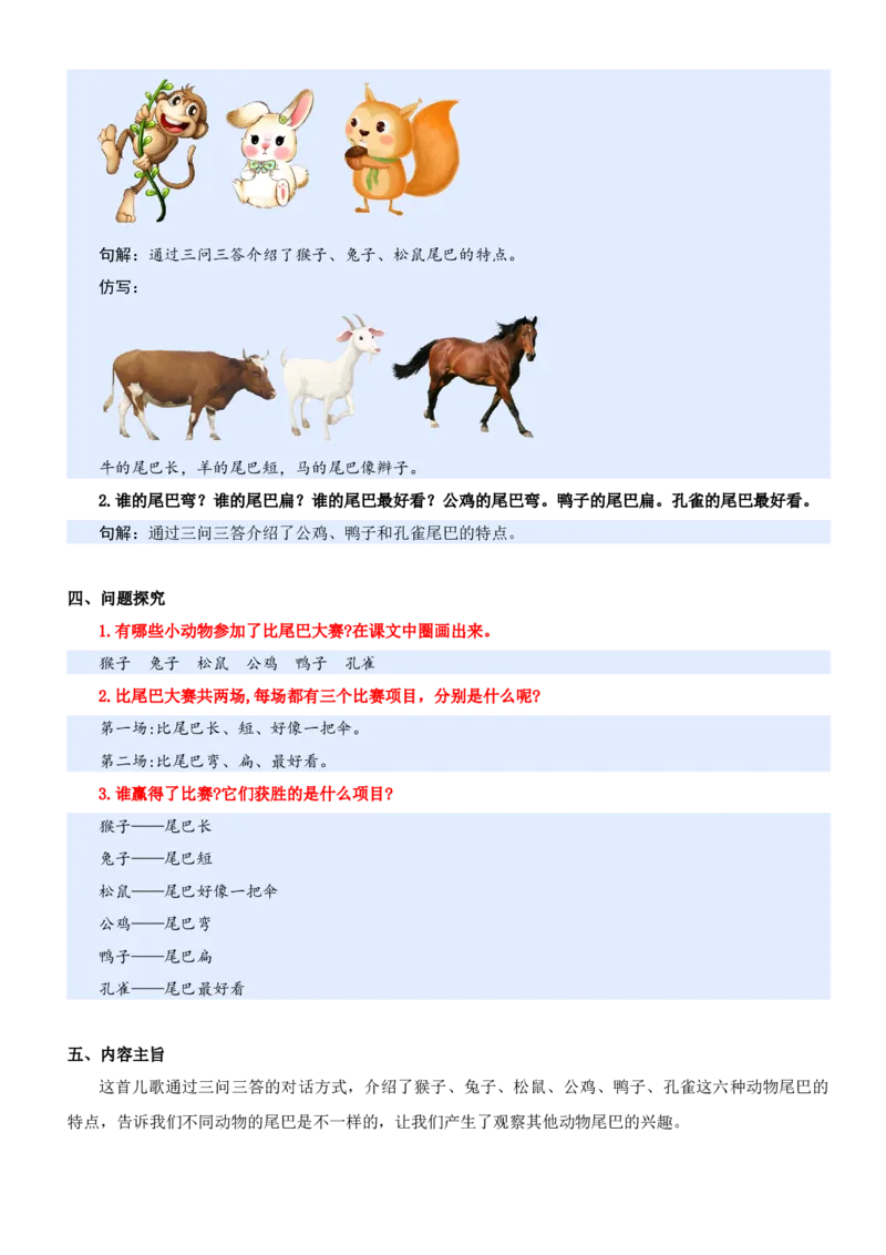 第八单元（知识清单）-（统编版&middot;2024秋）_一年级语文上册（统编版）_期末总复习