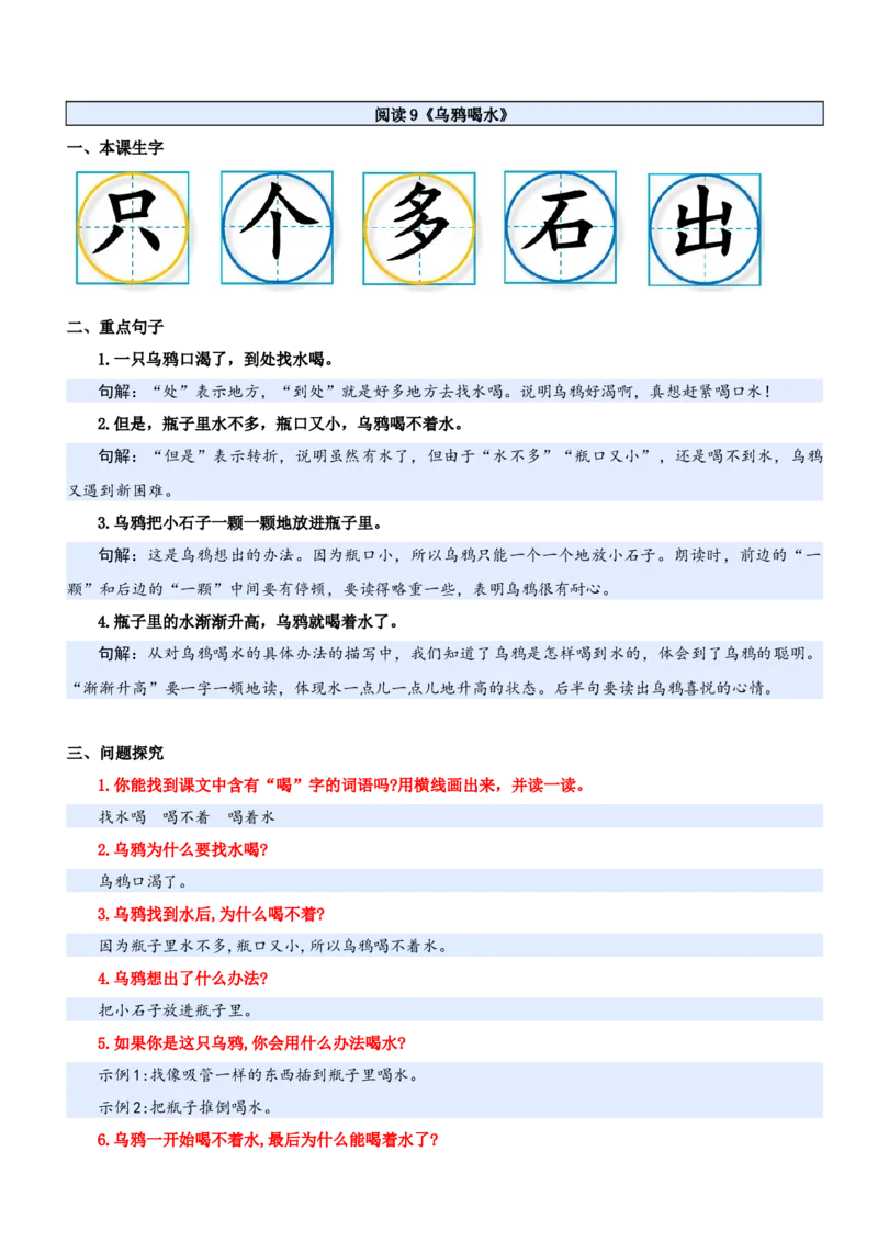第八单元（知识清单）-（统编版&middot;2024秋）_一年级语文上册（统编版）_期末总复习
