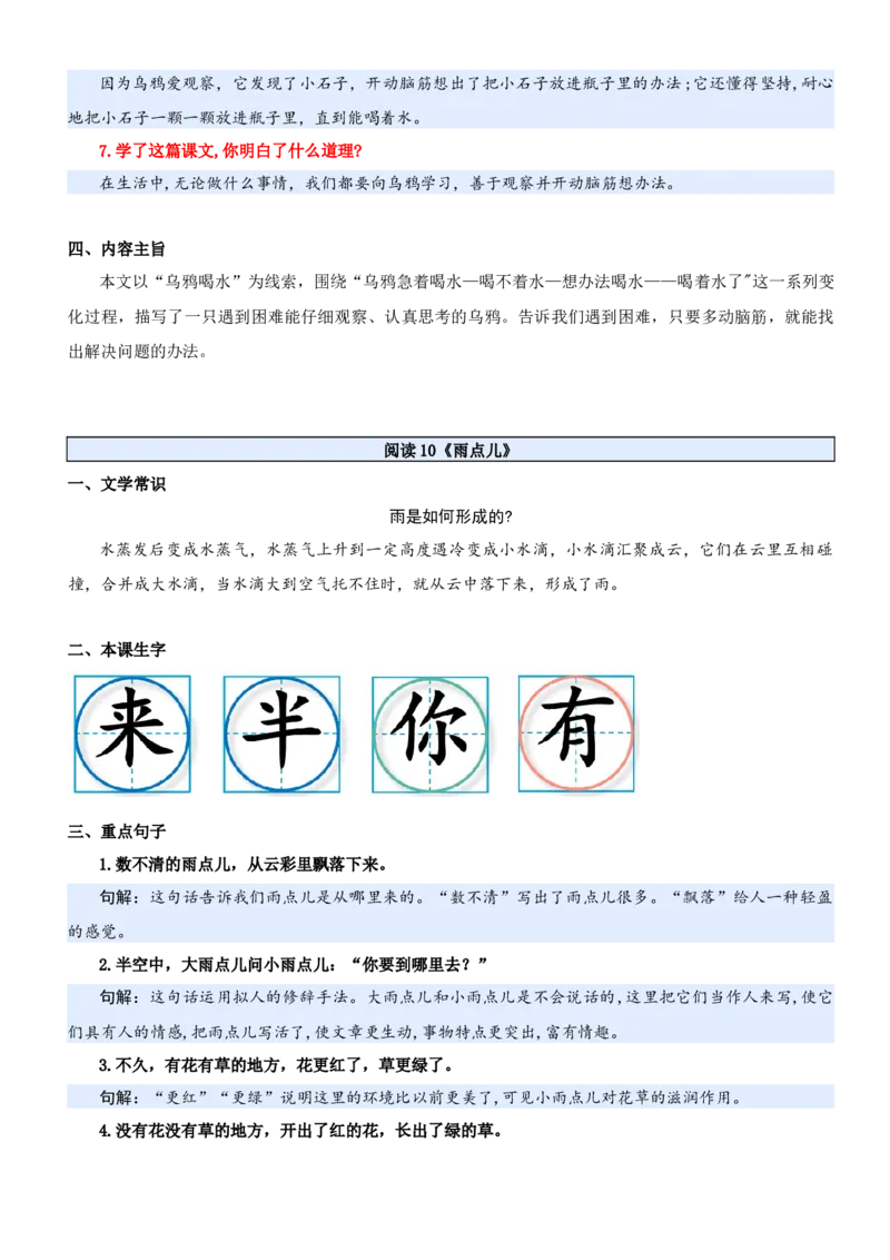 第八单元（知识清单）-（统编版&middot;2024秋）_一年级语文上册（统编版）_期末总复习