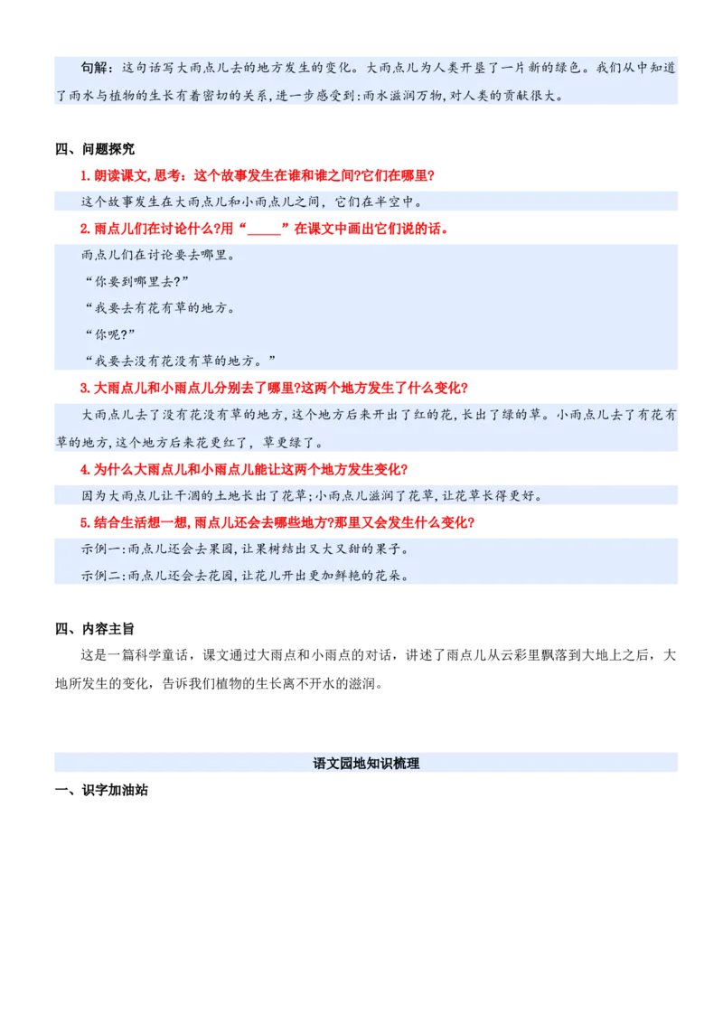 第八单元（知识清单）-（统编版&middot;2024秋）_一年级语文上册（统编版）_期末总复习