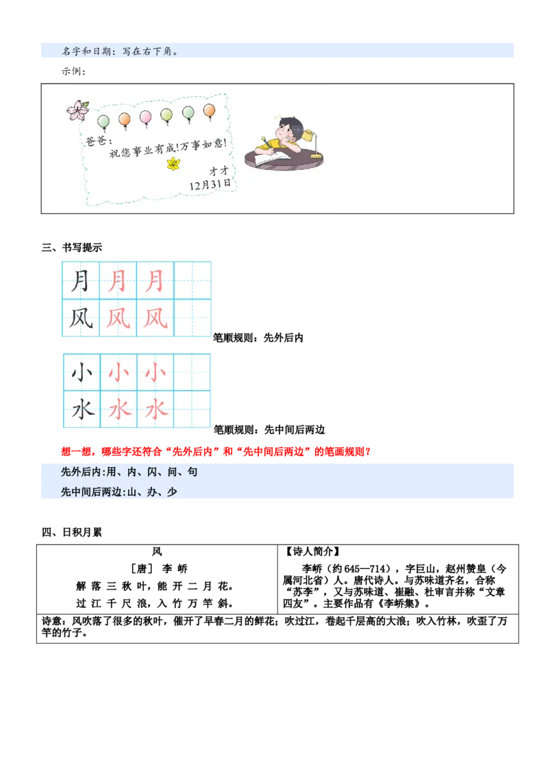第八单元（知识清单）-（统编版&middot;2024秋）_一年级语文上册（统编版）_期末总复习