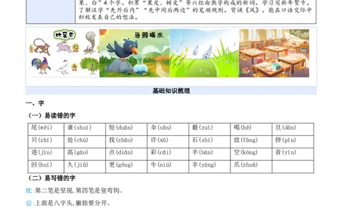 第八单元（知识清单）-（统编版&middot;2024秋）_一年级语文上册（统编版）_期末总复习