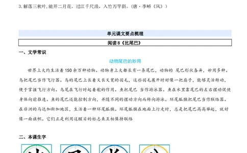 第八单元（知识清单）-（统编版&middot;2024秋）_一年级语文上册（统编版）_期末总复习