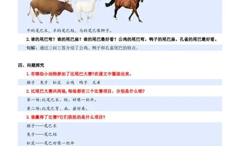 第八单元（知识清单）-（统编版&middot;2024秋）_一年级语文上册（统编版）_期末总复习