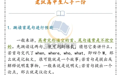英语75高中英语阅读理解--14种黄金解题法，建议高中生人手一份！_S054高中英语备考必备学习资料包