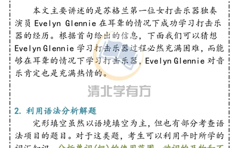 英语75高中英语阅读理解--14种黄金解题法，建议高中生人手一份！_S054高中英语备考必备学习资料包