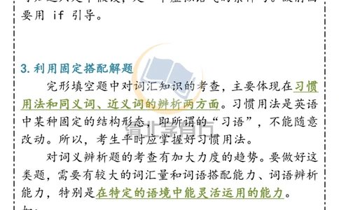 英语75高中英语阅读理解--14种黄金解题法，建议高中生人手一份！_S054高中英语备考必备学习资料包