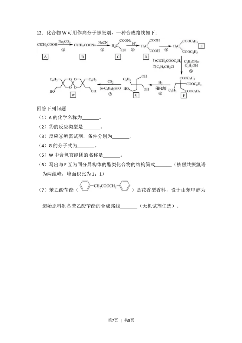 2018年高考化学试卷（新课标Ⅰ）（空白卷）_历年高考真题合集_化学历年高考真题_新&middot;Word版2008-2025&middot;高考化学真题_化学（按省份分类）2008-2025_2008-2025&middot;（湖南）化学高考真题