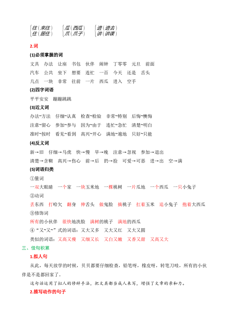 第七单元核心知识点_一年级语文下册（统编版）_老课标资料_一年级下册全套课件资料_7.第七单元_单元复习_第七单元知识小结