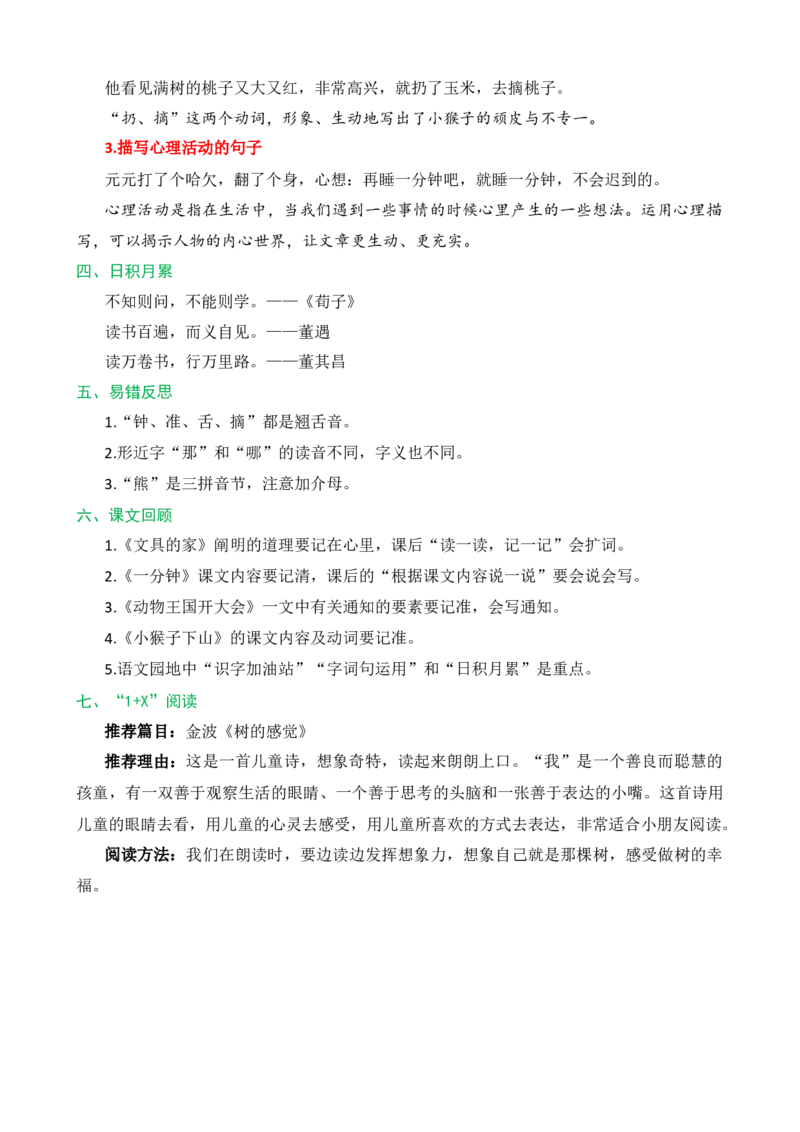 第七单元核心知识点_一年级语文下册（统编版）_老课标资料_一年级下册全套课件资料_7.第七单元_单元复习_第七单元知识小结