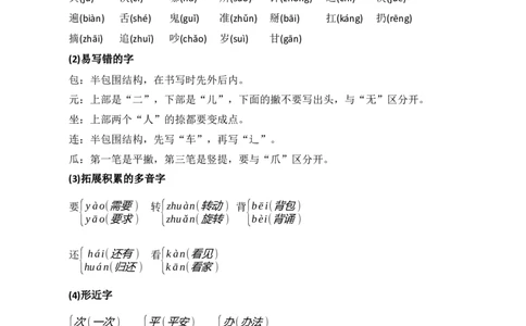 第七单元核心知识点_一年级语文下册（统编版）_老课标资料_一年级下册全套课件资料_7.第七单元_单元复习_第七单元知识小结