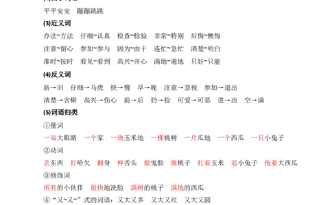 第七单元核心知识点_一年级语文下册（统编版）_老课标资料_一年级下册全套课件资料_7.第七单元_单元复习_第七单元知识小结