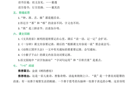 第七单元核心知识点_一年级语文下册（统编版）_老课标资料_一年级下册全套课件资料_7.第七单元_单元复习_第七单元知识小结