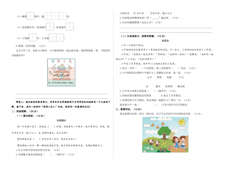 语文（基础卷01）（考试版A3）_一年级语文上册（统编版）_期中+期末_期末试卷