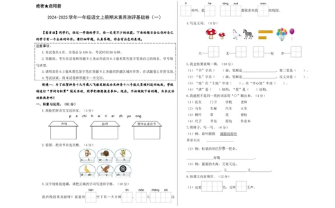 语文（基础卷01）（考试版A3）_一年级语文上册（统编版）_期中+期末_期末试卷