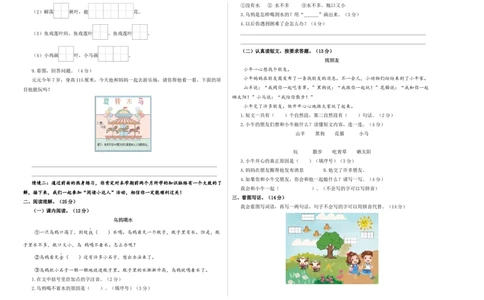 语文（基础卷01）（考试版A3）_一年级语文上册（统编版）_期中+期末_期末试卷